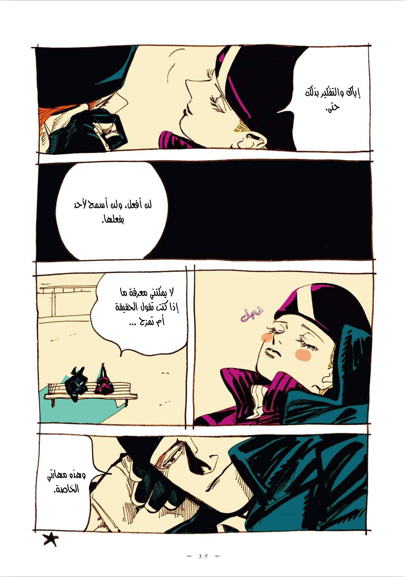 Comic page