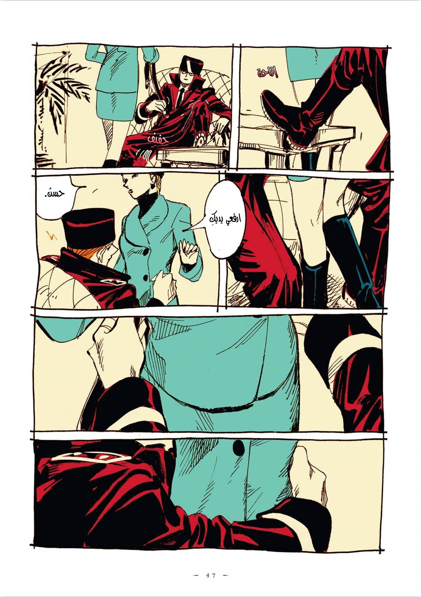 Comic page