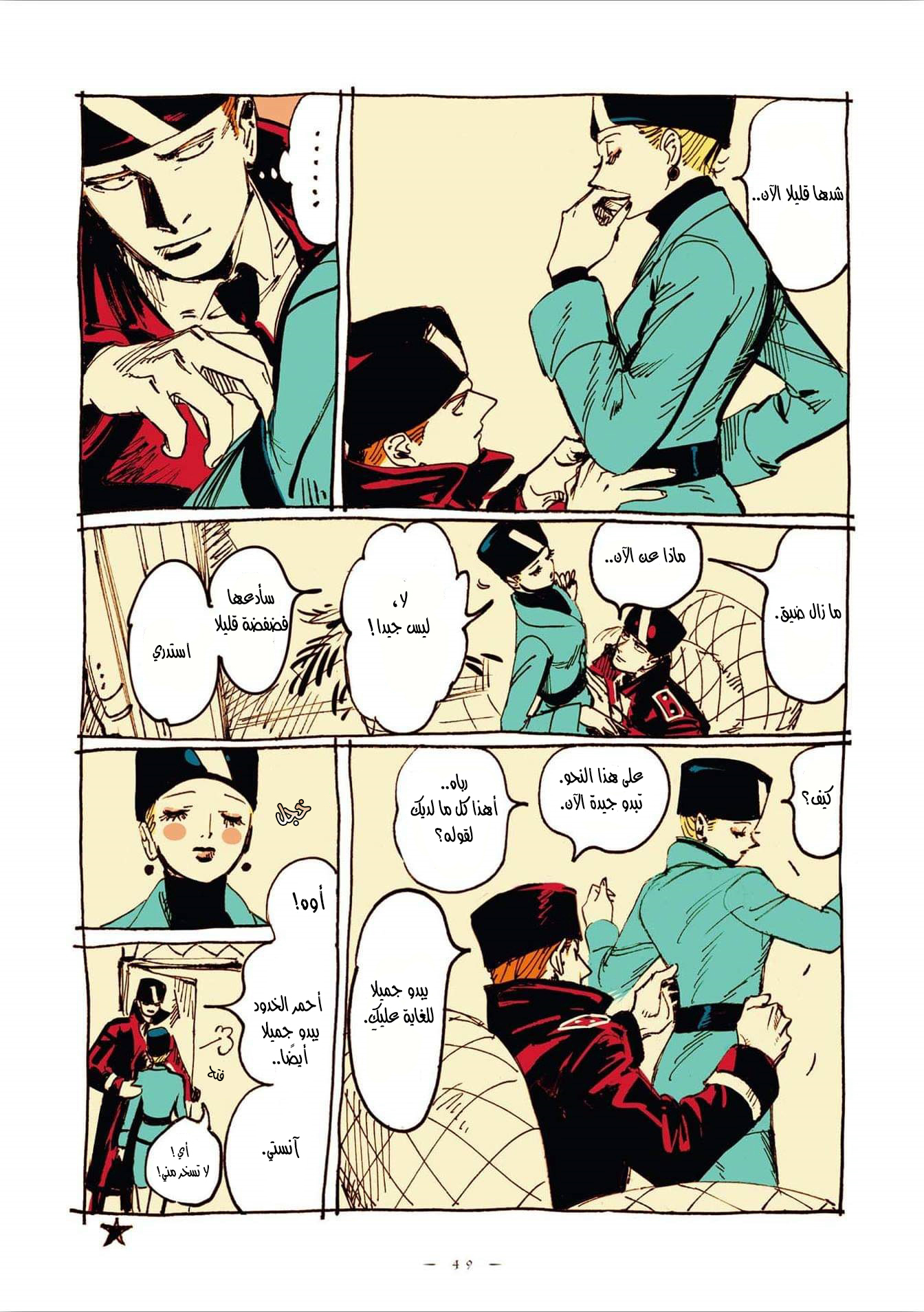 Comic page