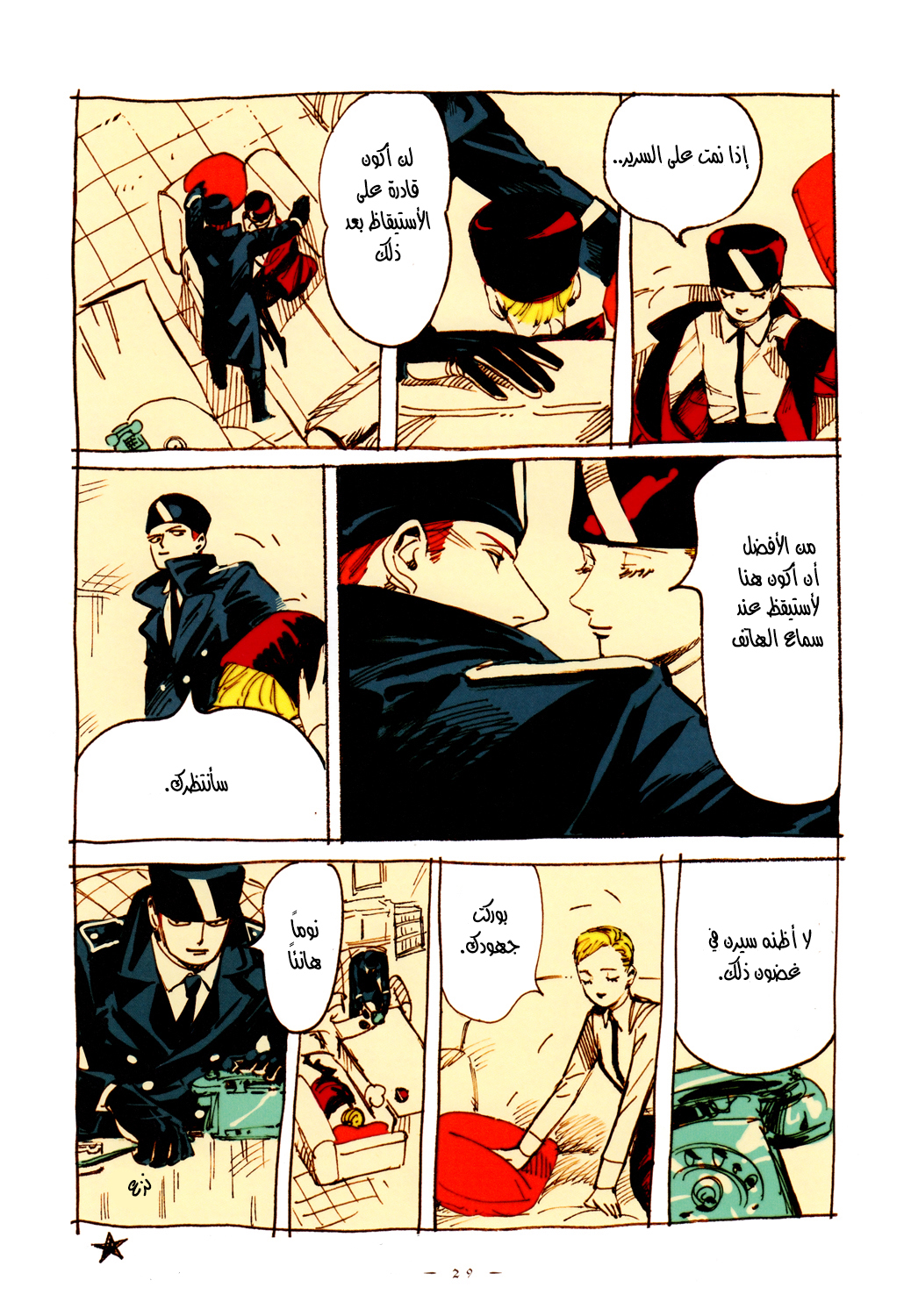 Comic page