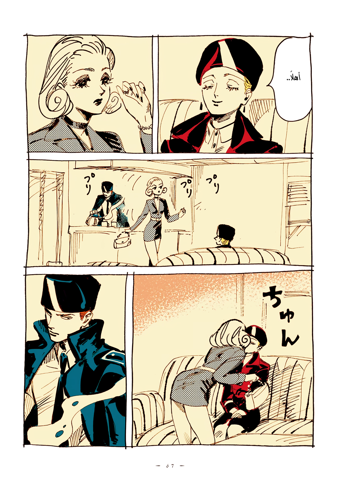 Comic page