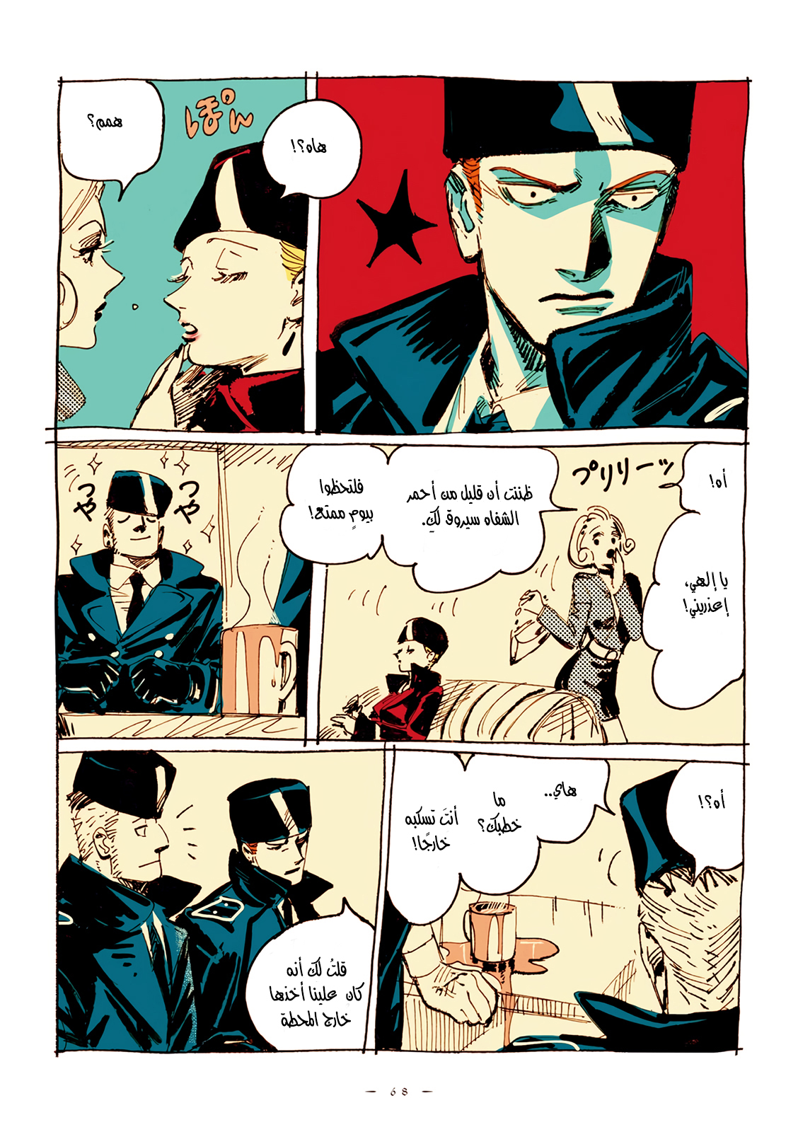 Comic page