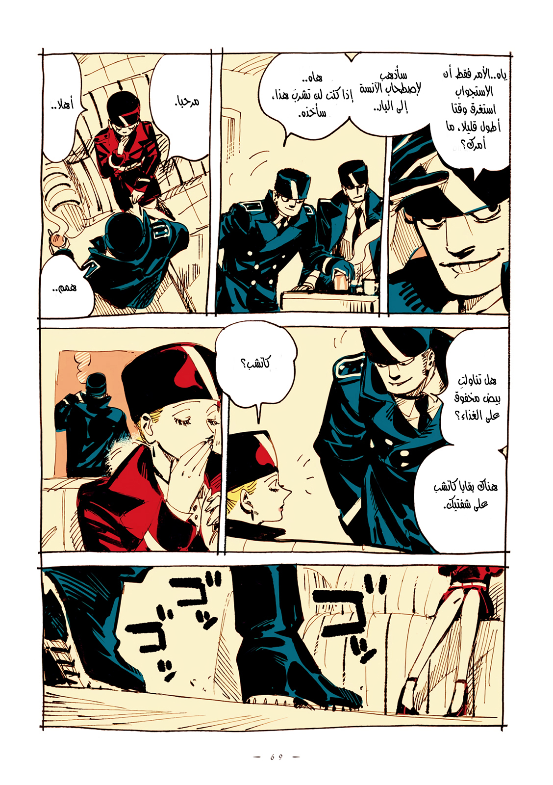 Comic page
