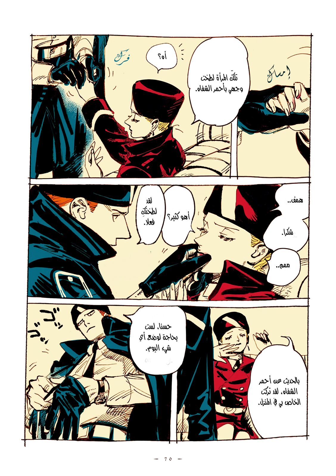 Comic page