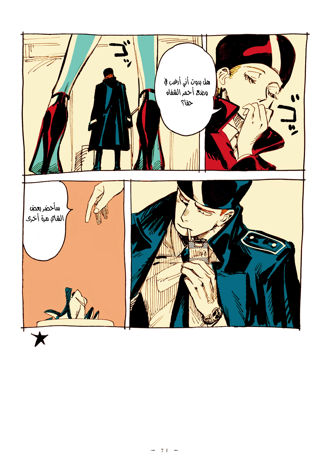 Comic page