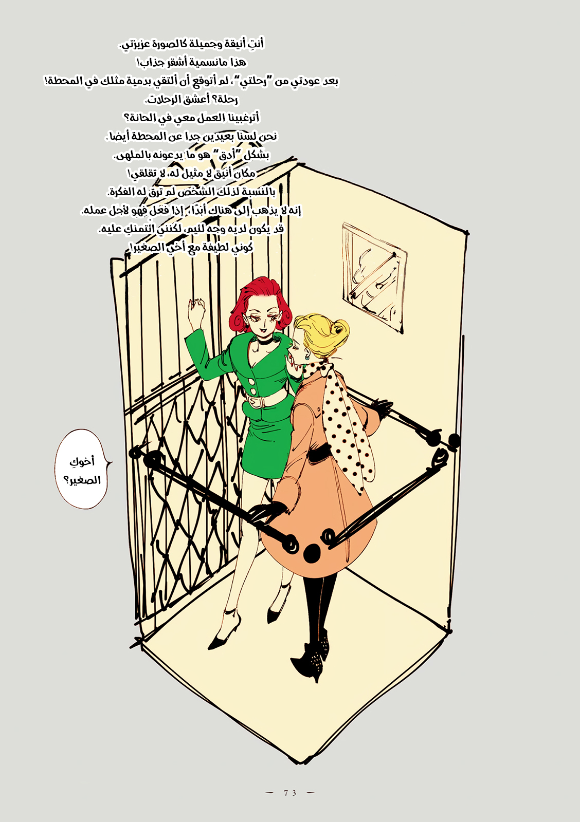 Comic page