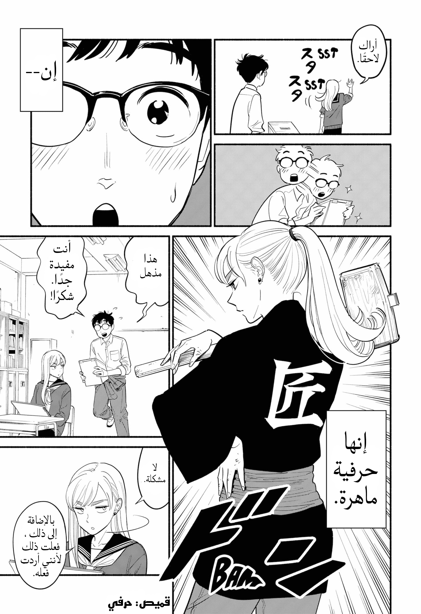 Comic page