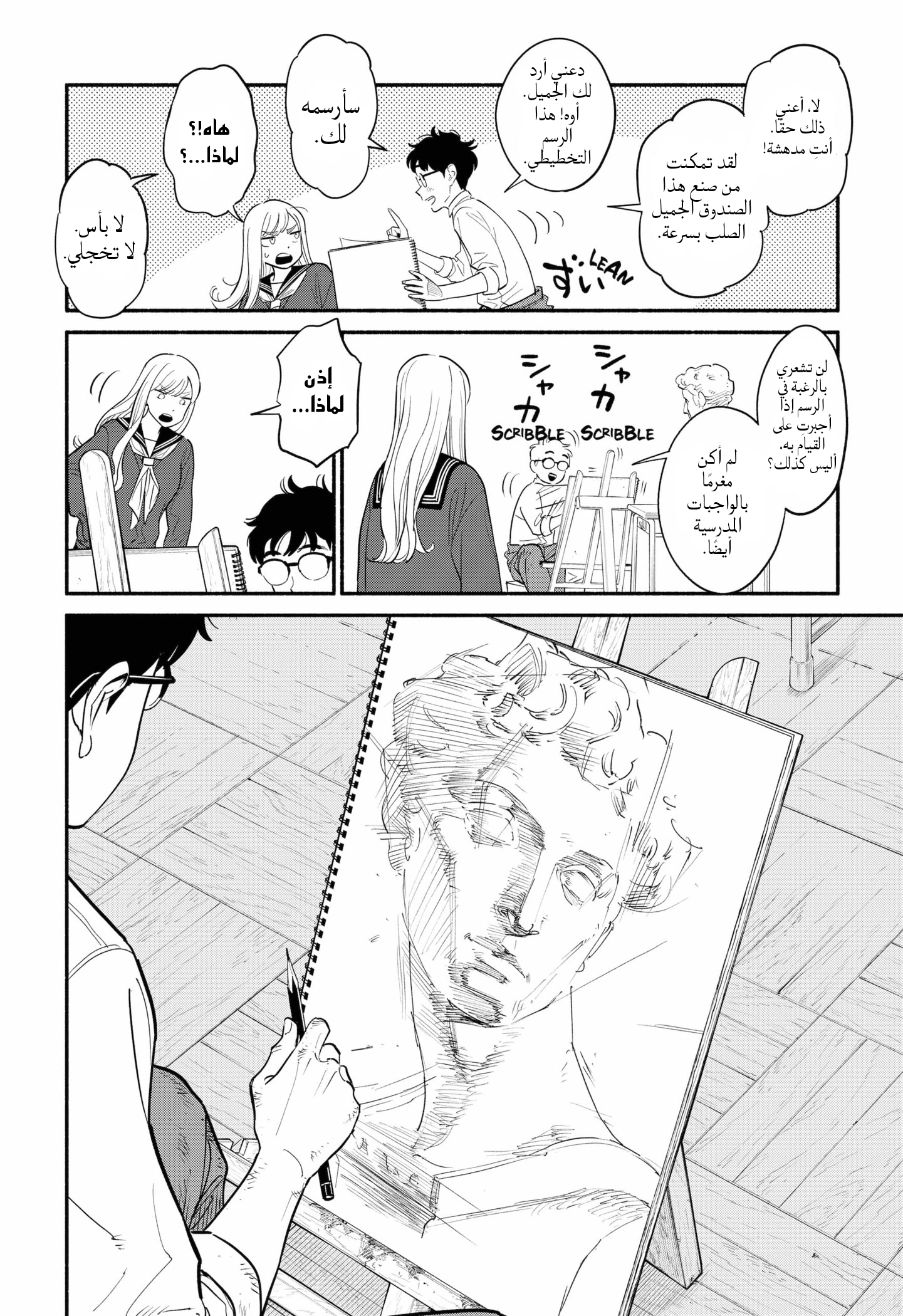 Comic page