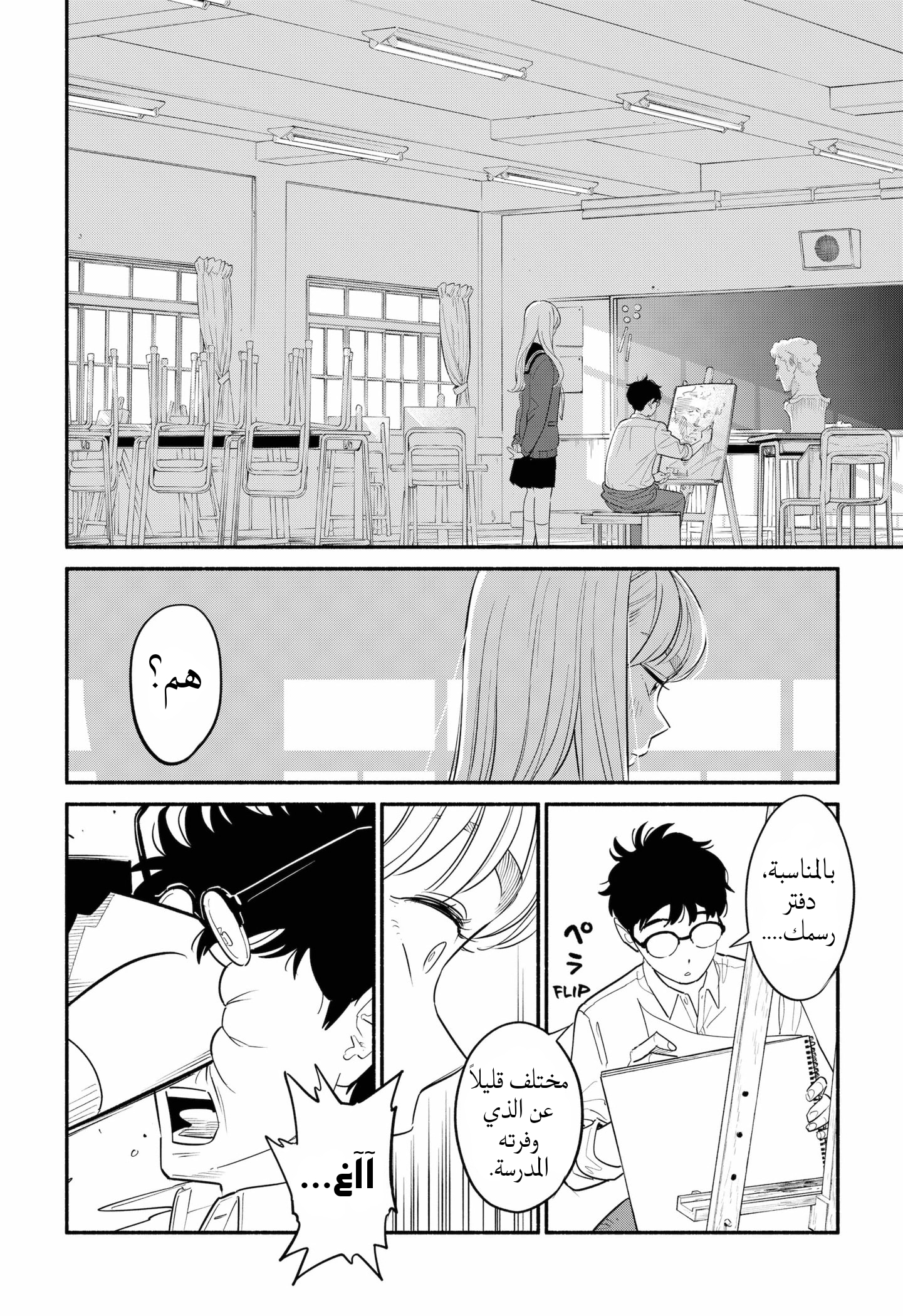 Comic page