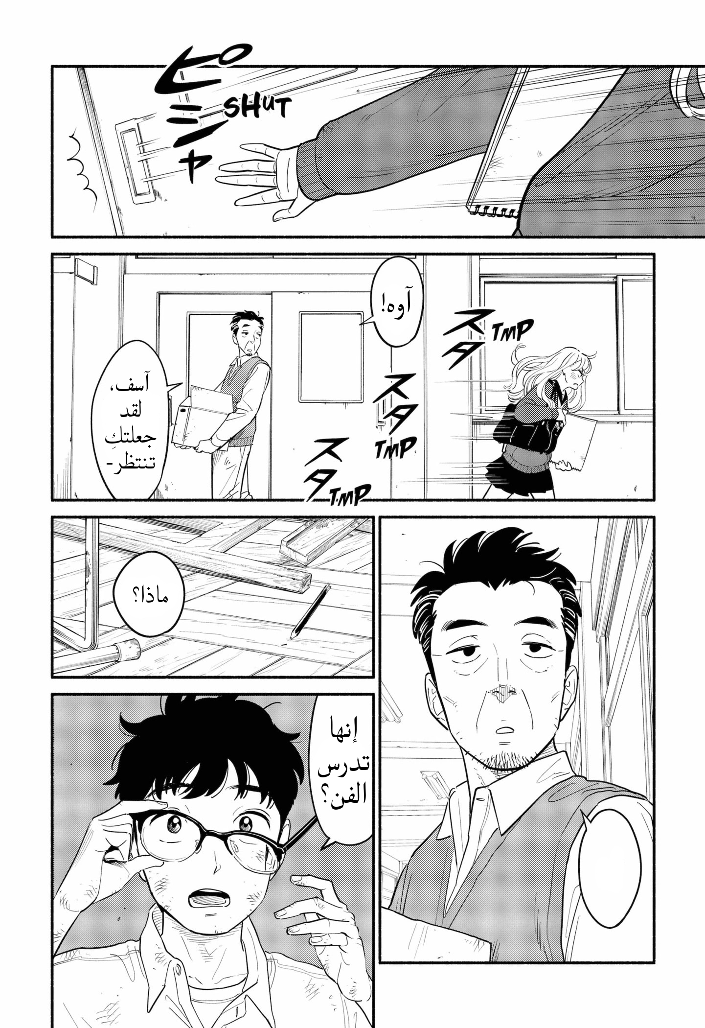 Comic page