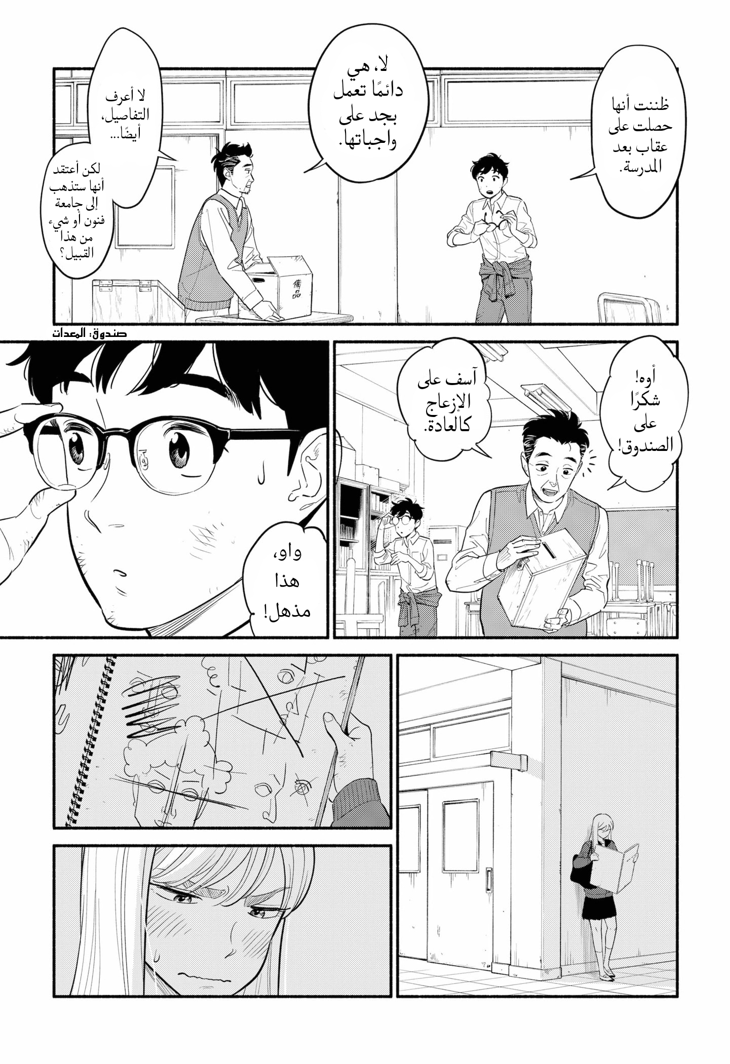 Comic page