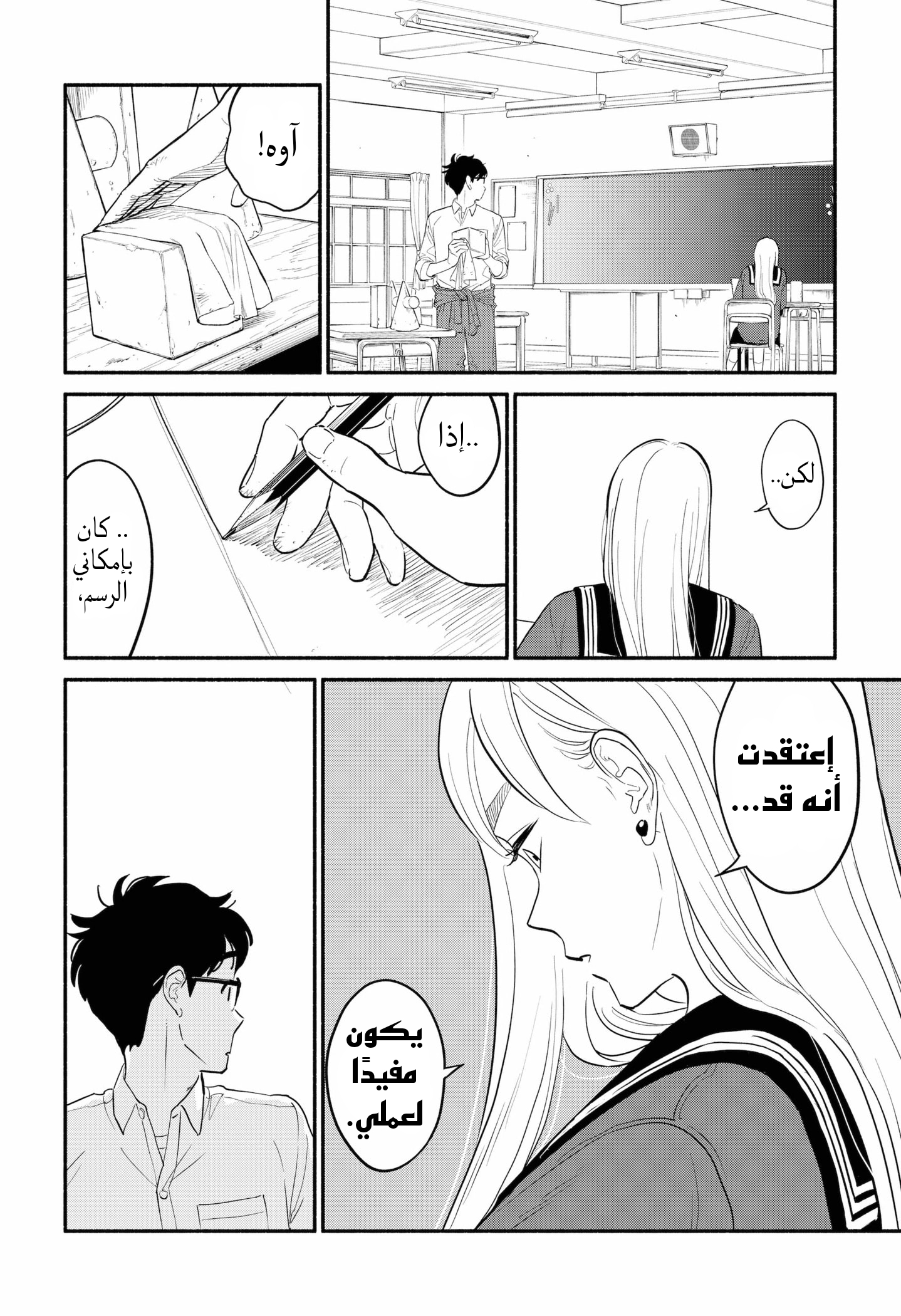 Comic page