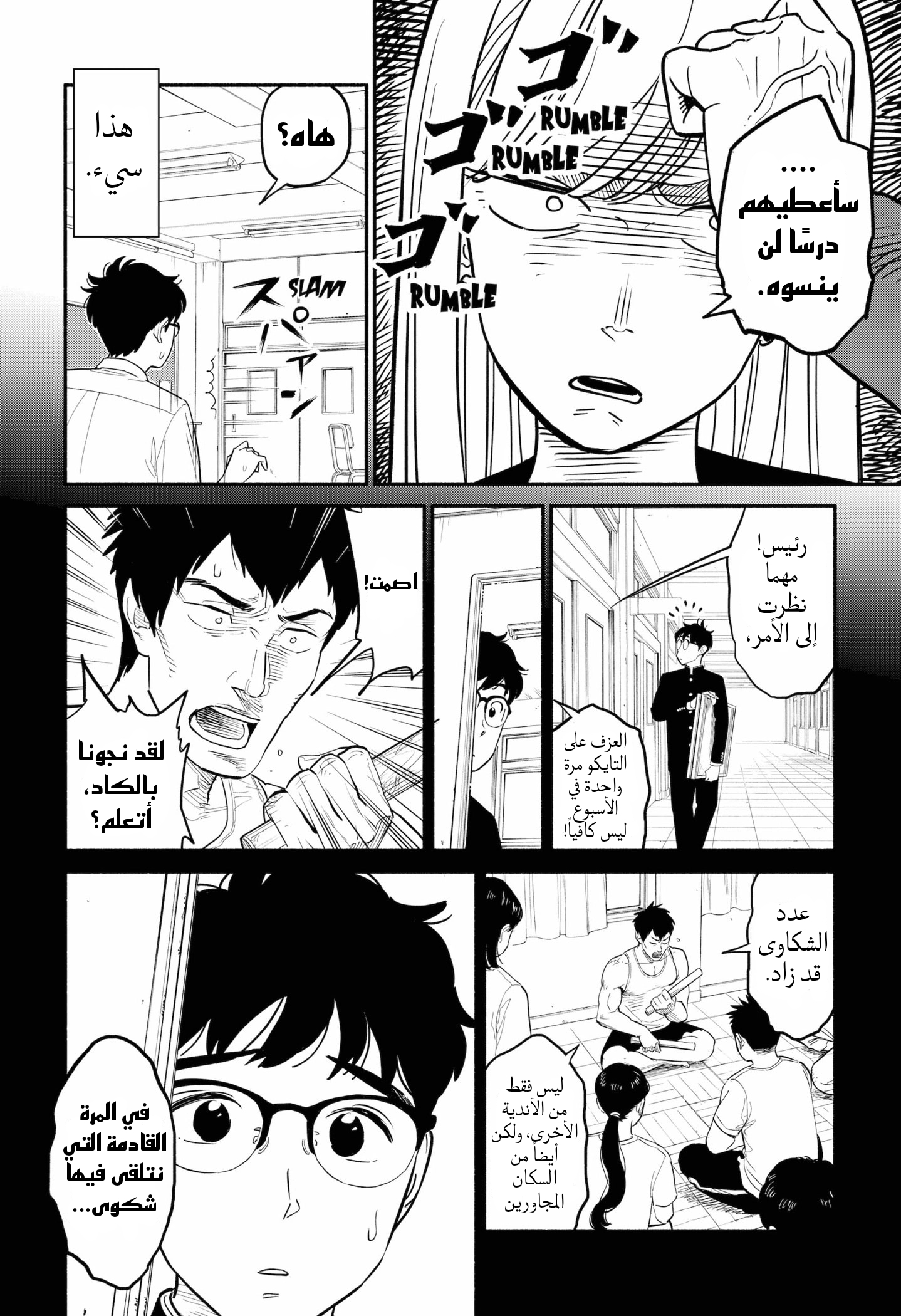 Comic page