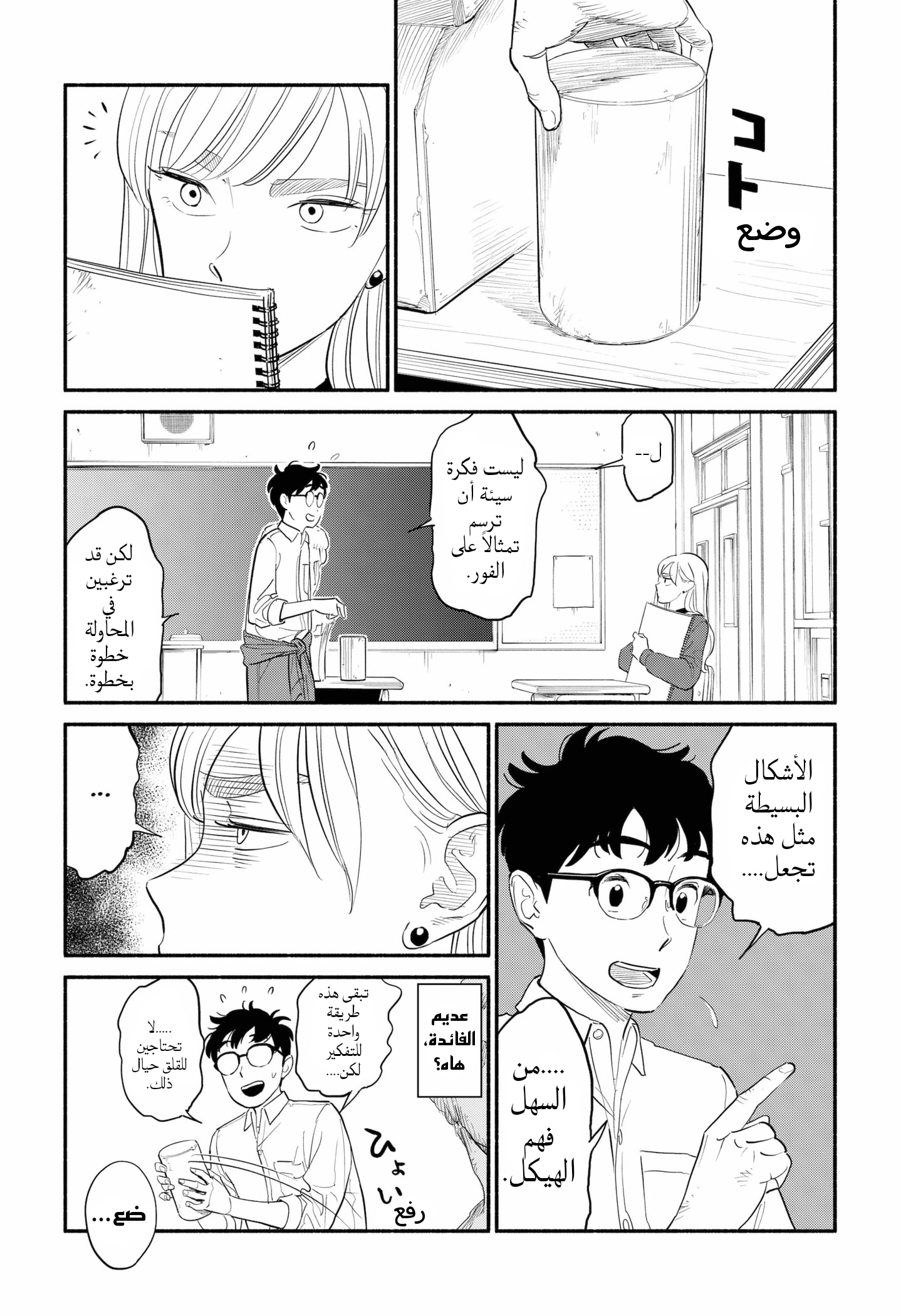 Comic page