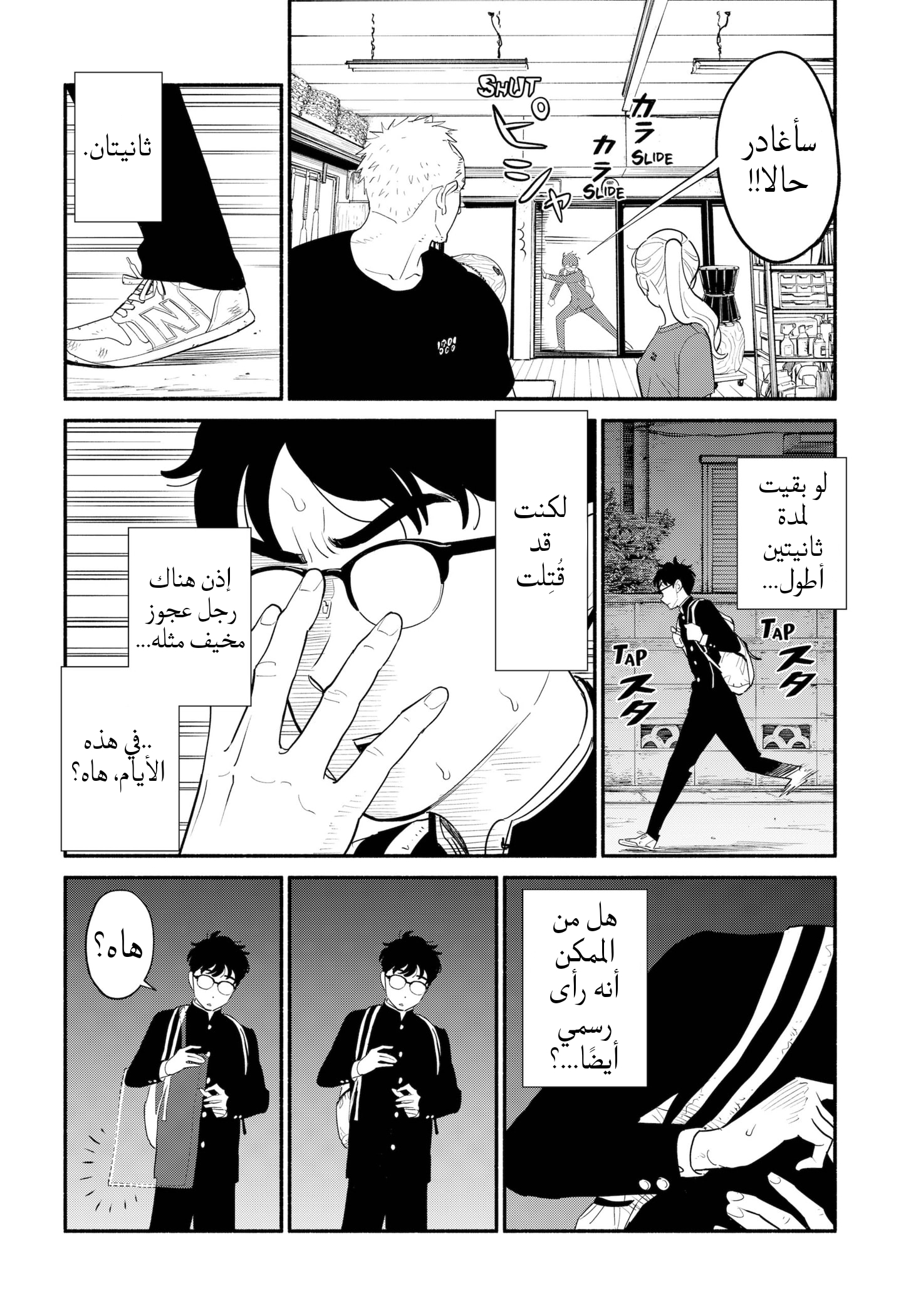 Comic page