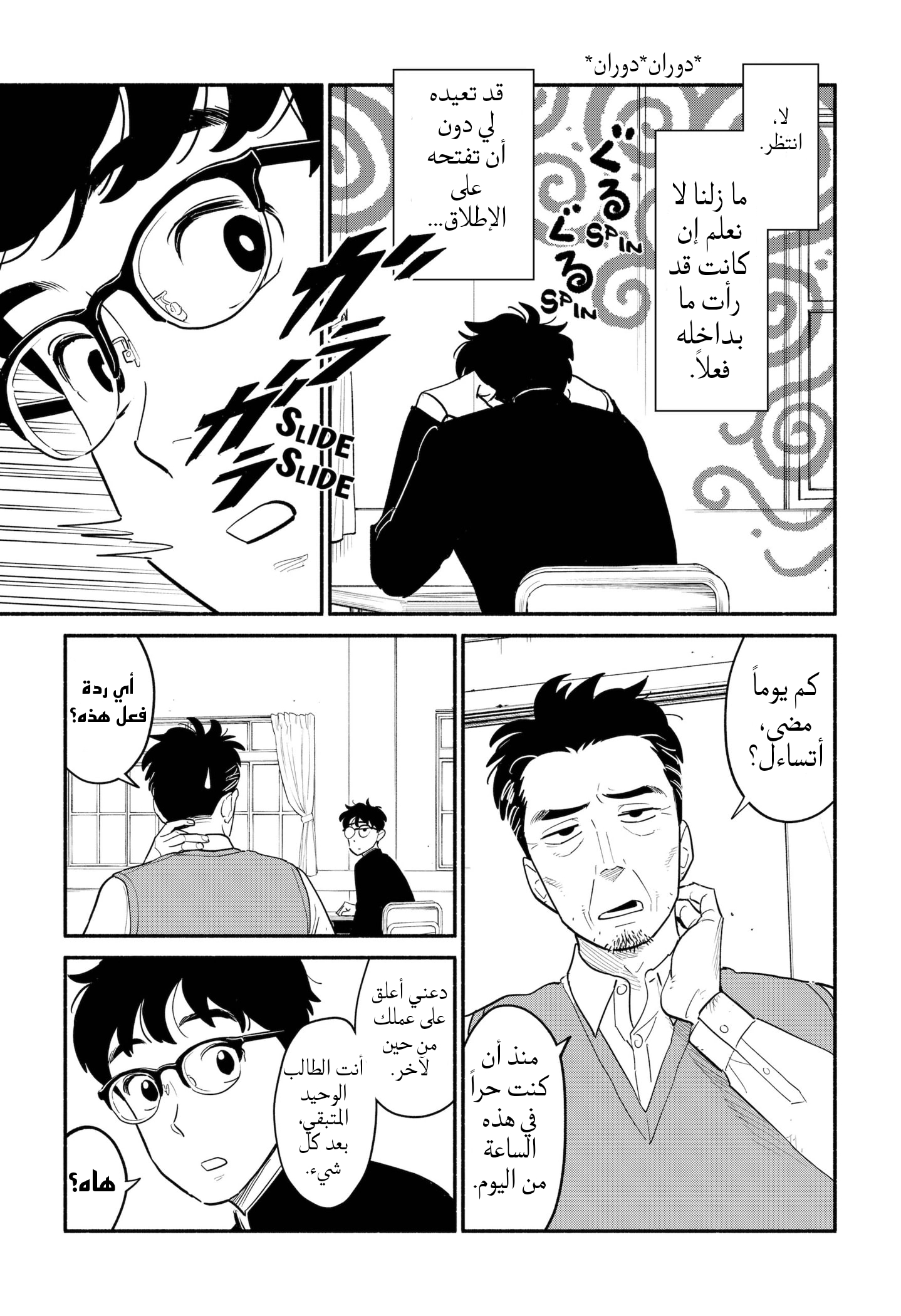 Comic page