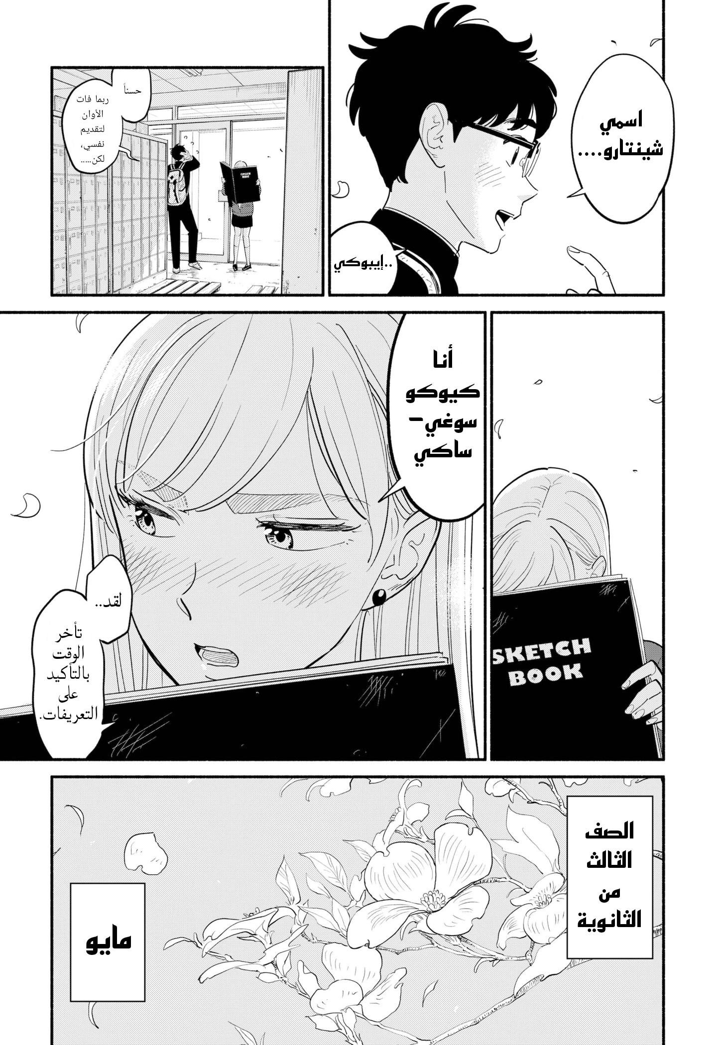 Comic page