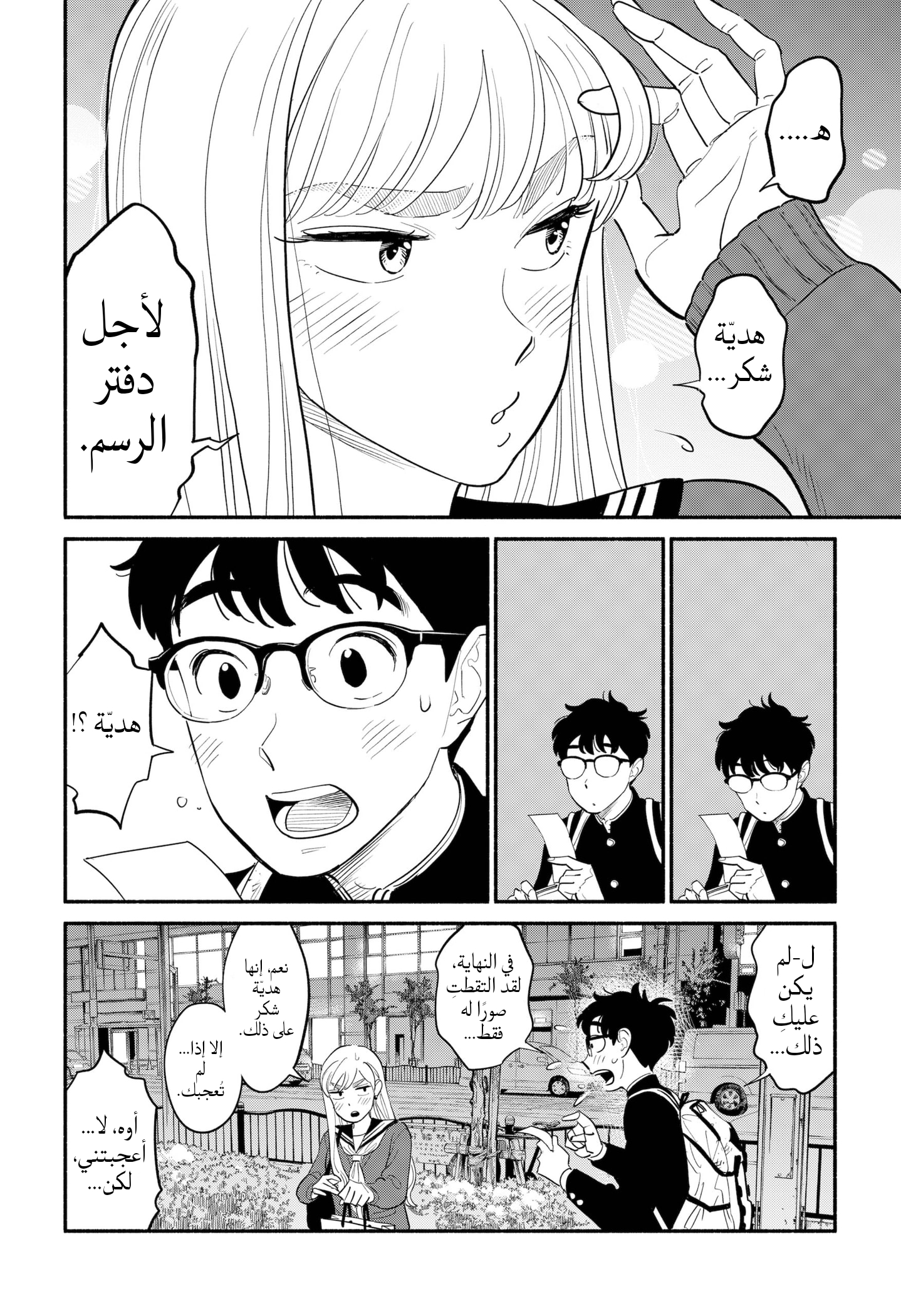Comic page