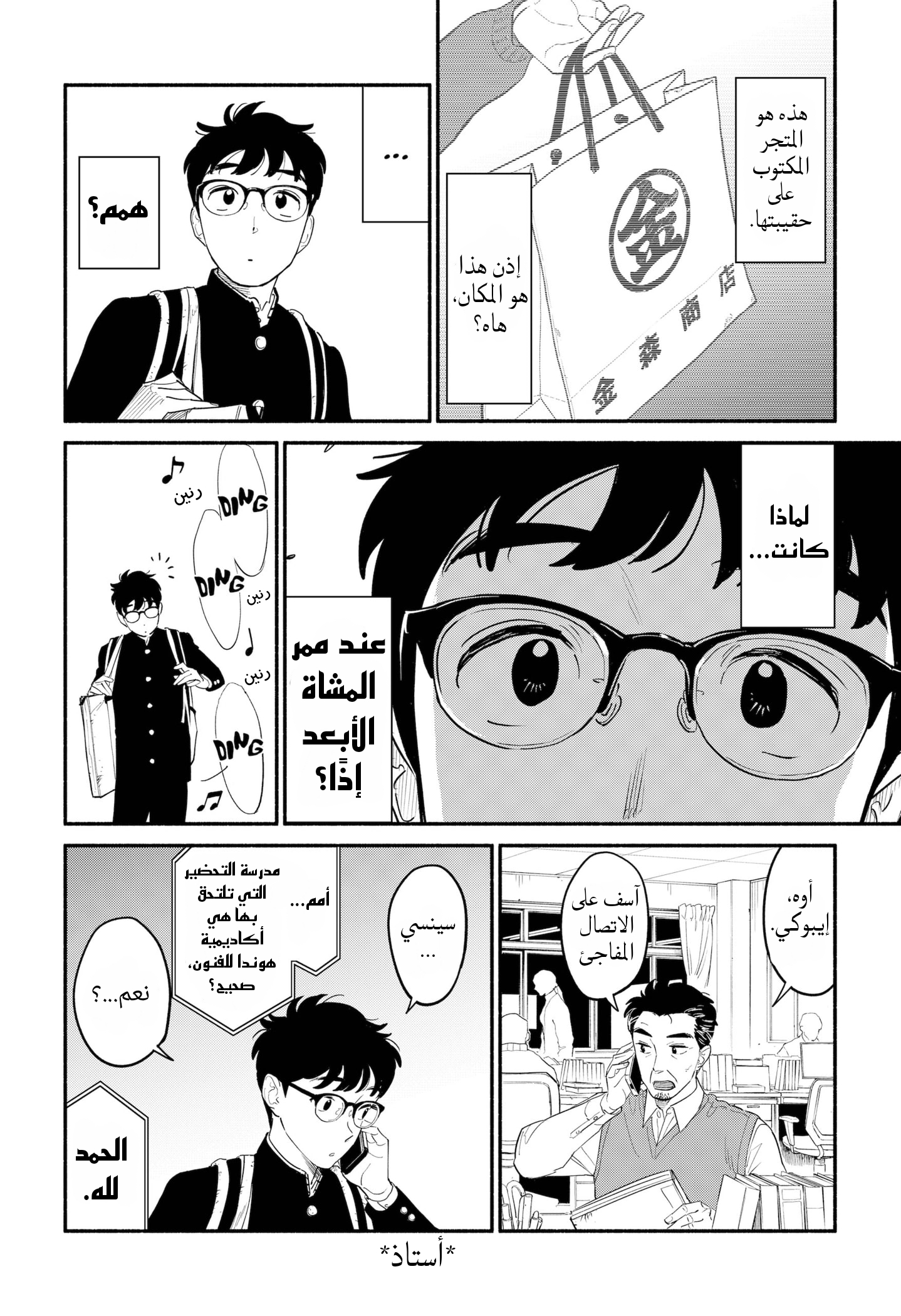 Comic page