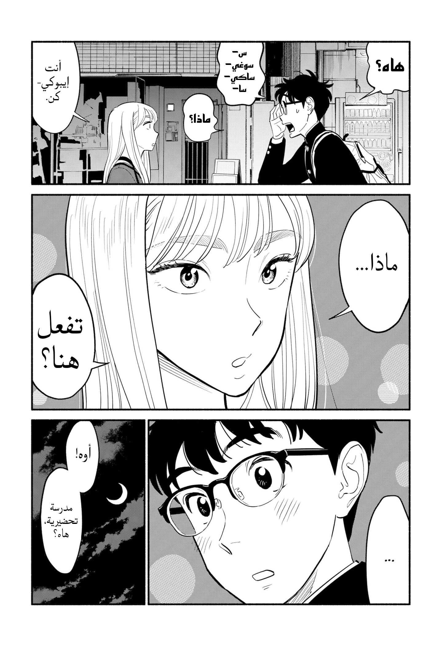 Comic page