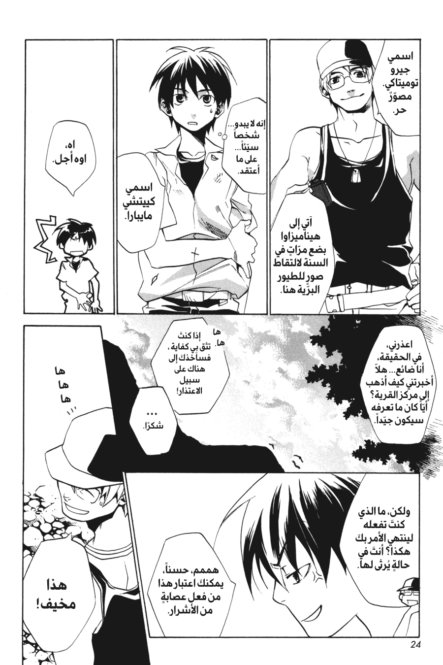 Comic page