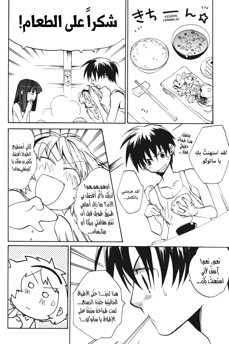 Comic page