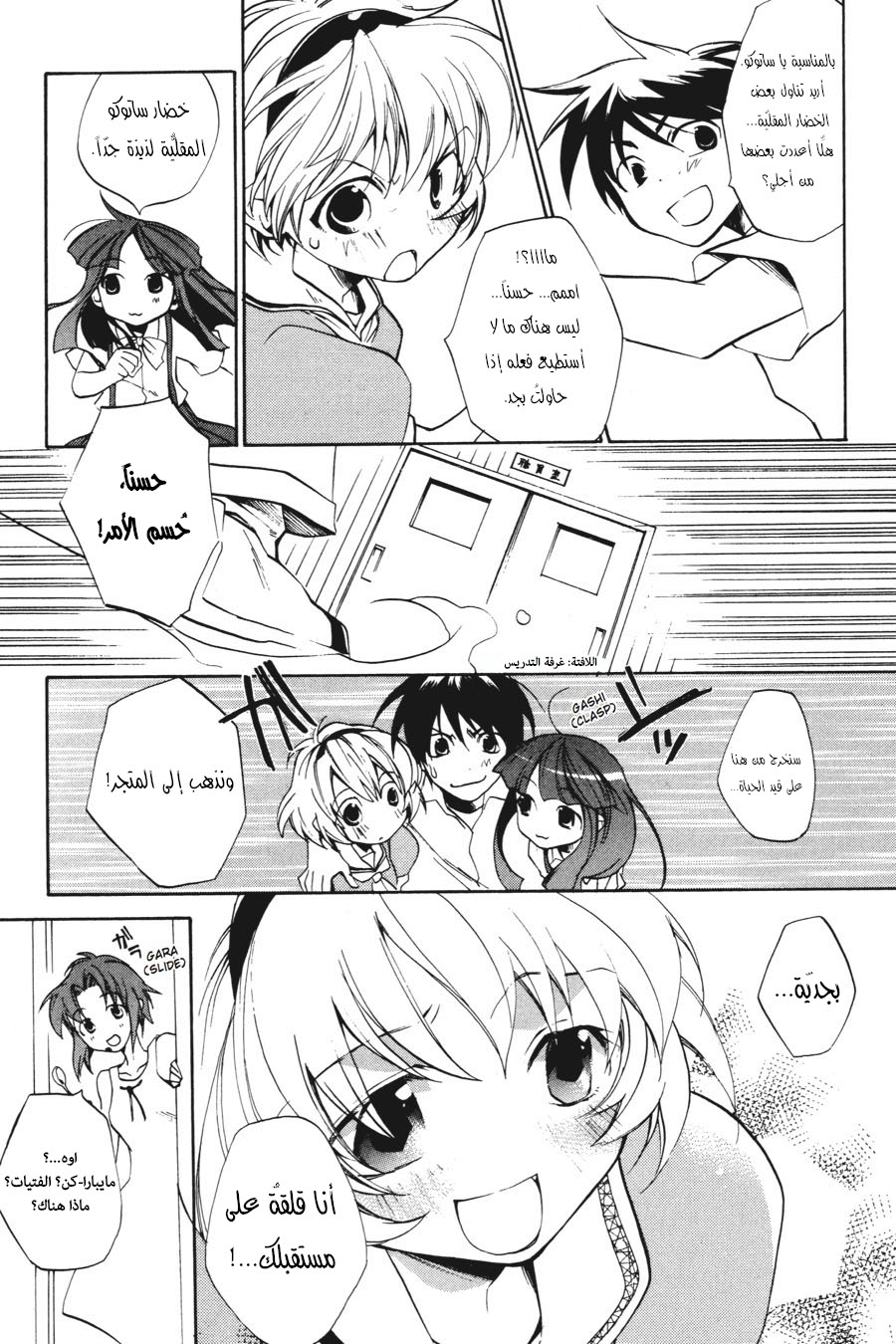 Comic page