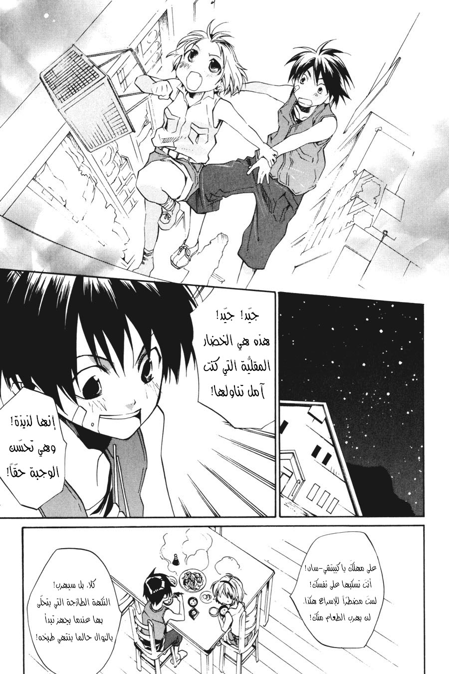 Comic page