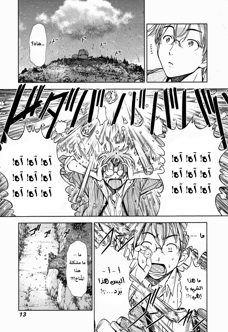 Comic page
