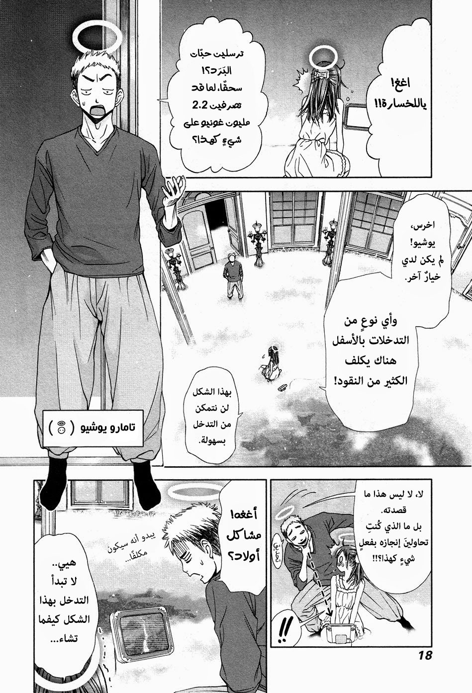 Comic page