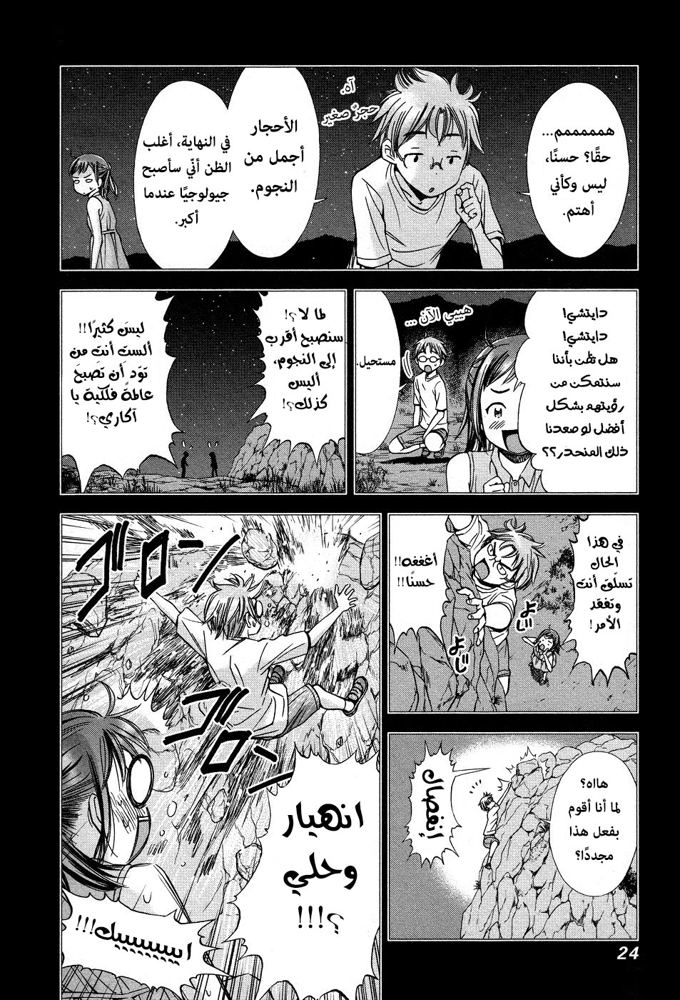Comic page
