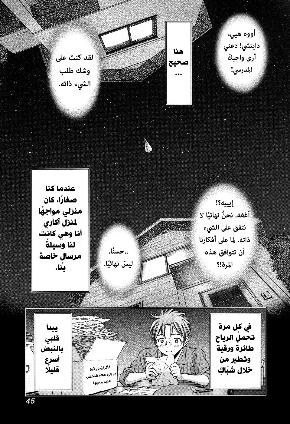 Comic page