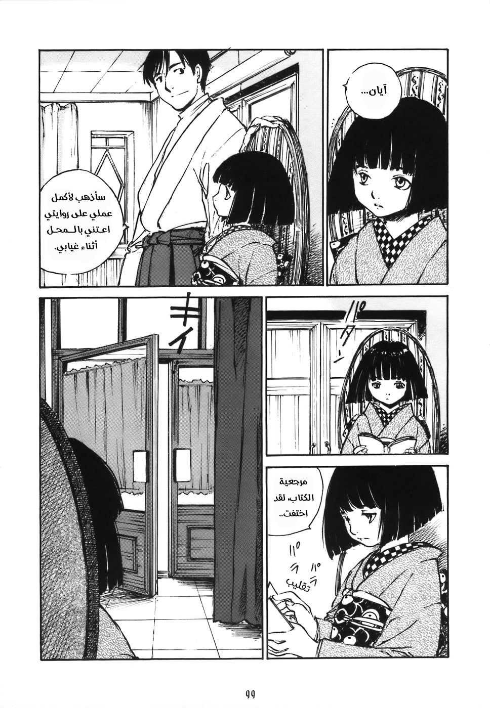 Comic page