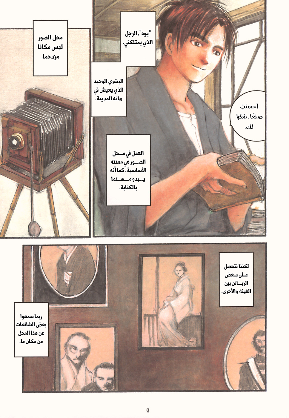 Comic page