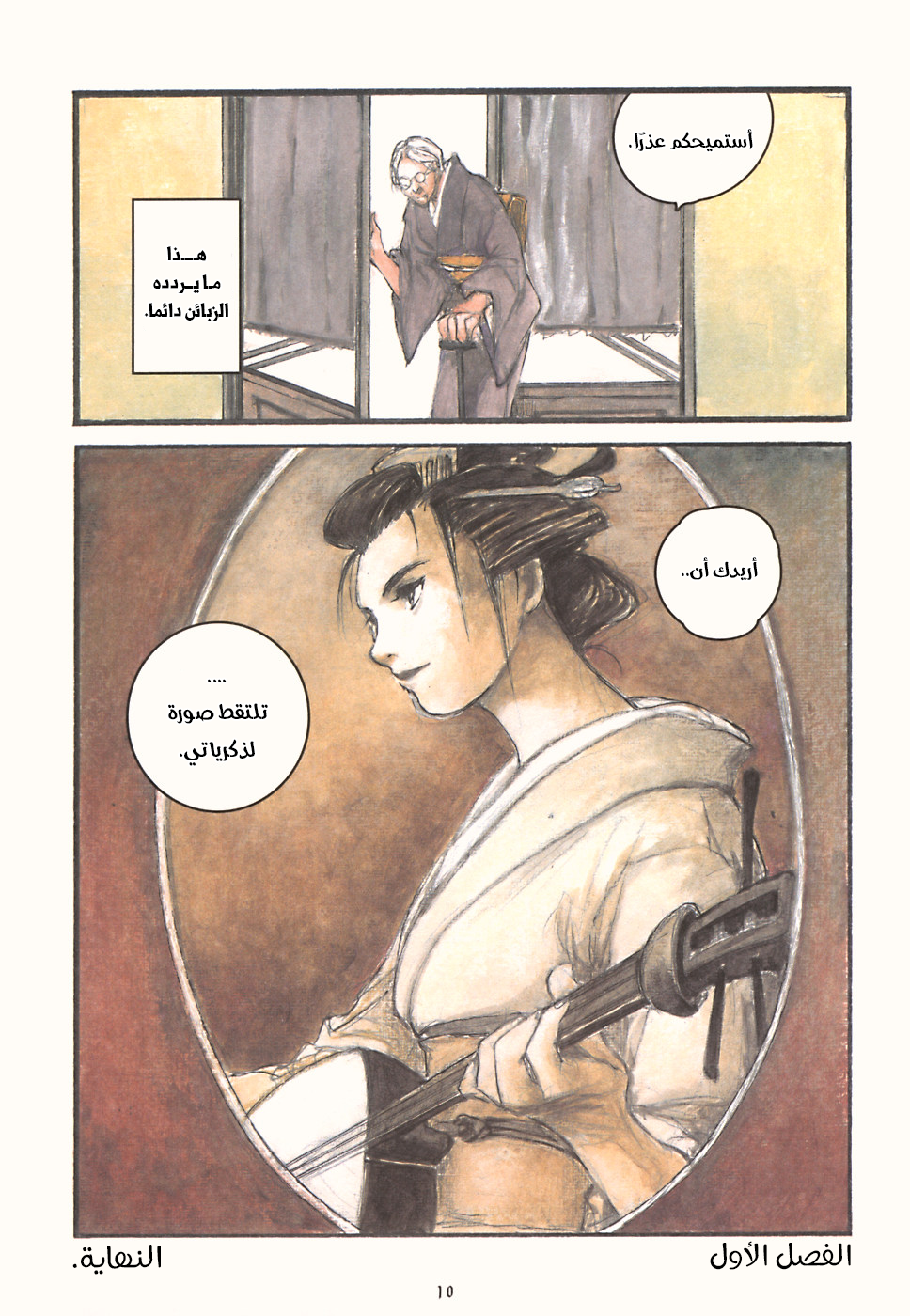Comic page
