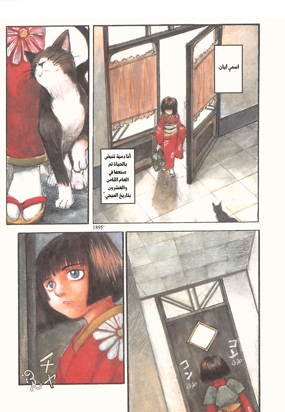 Comic page