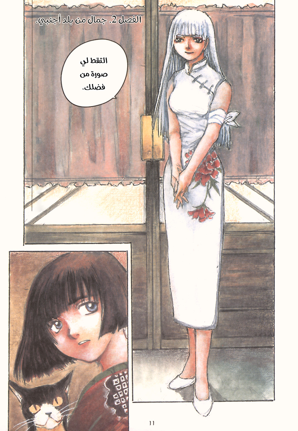 Comic page