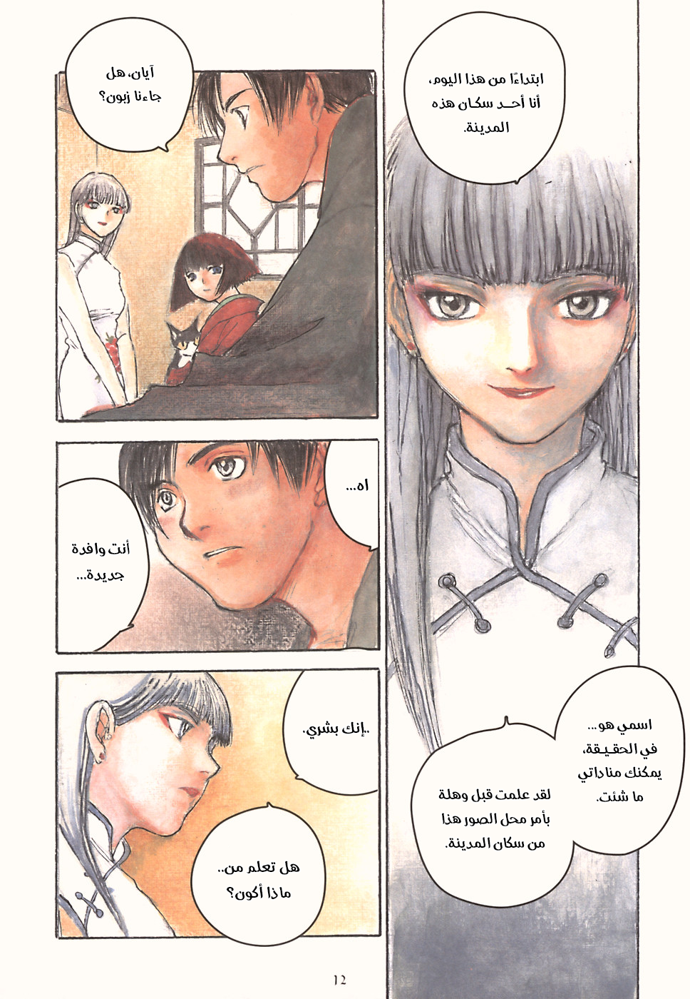 Comic page