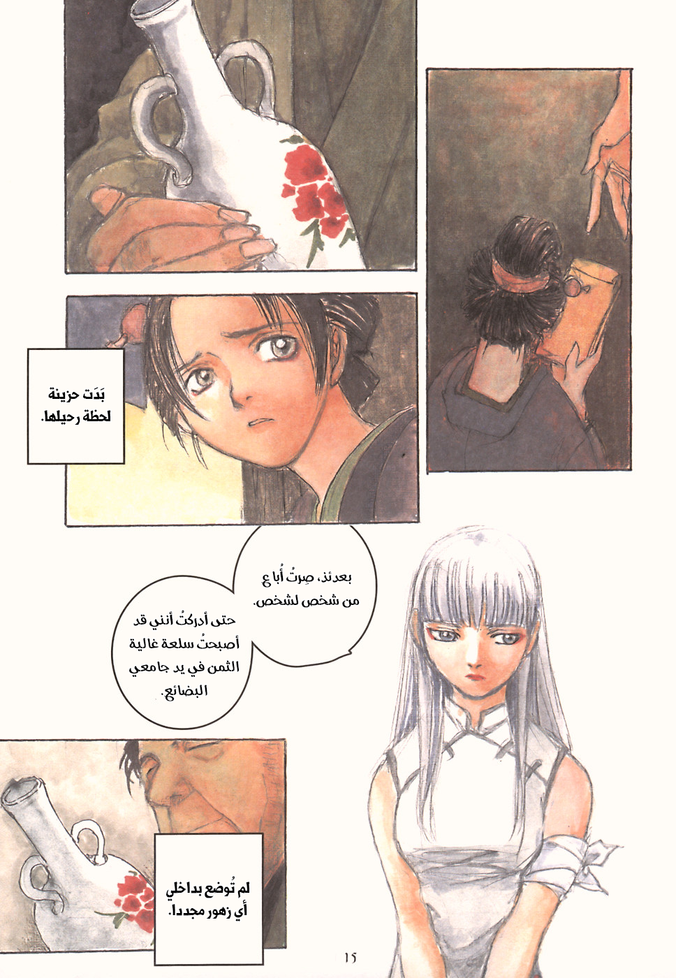 Comic page