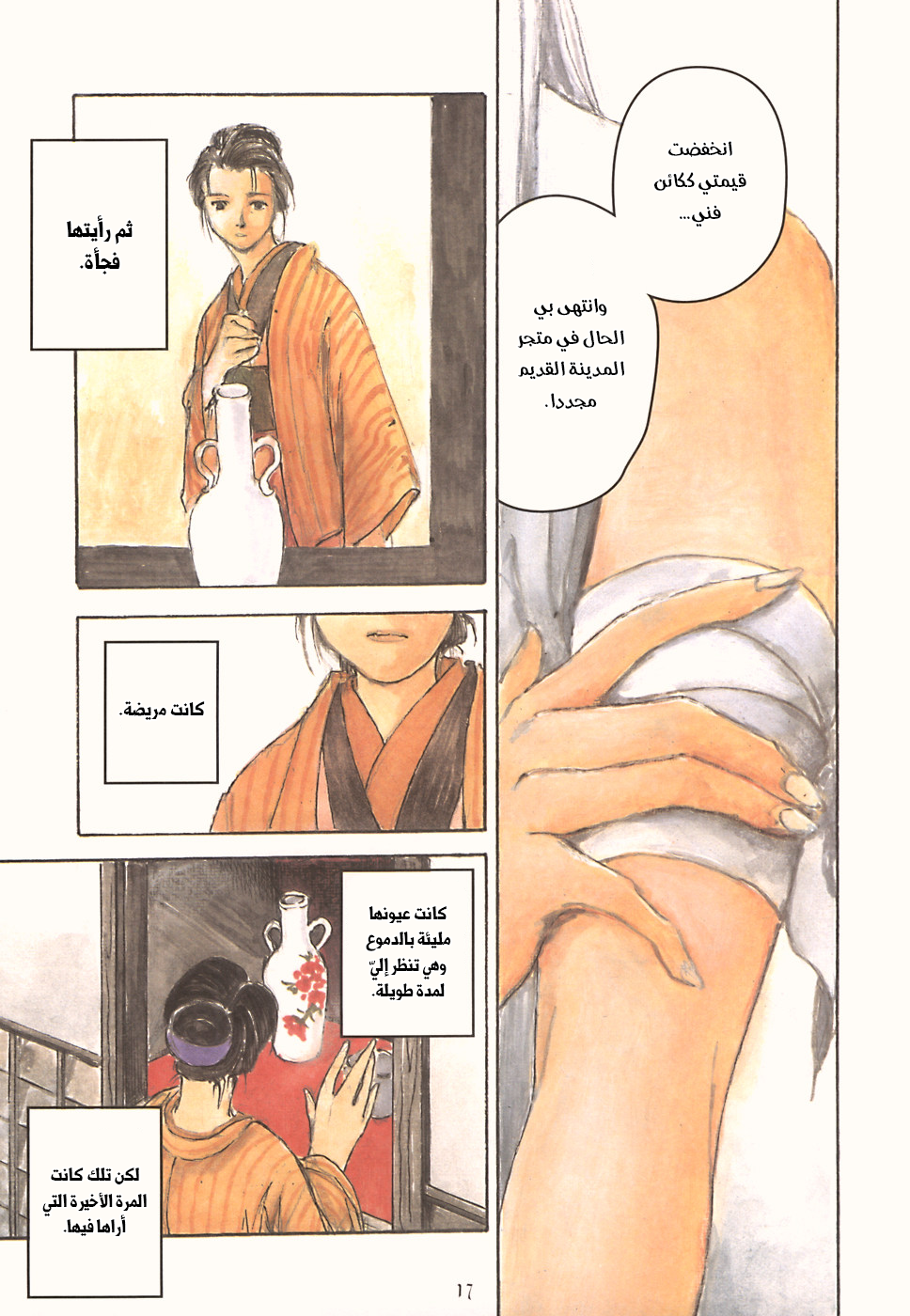 Comic page