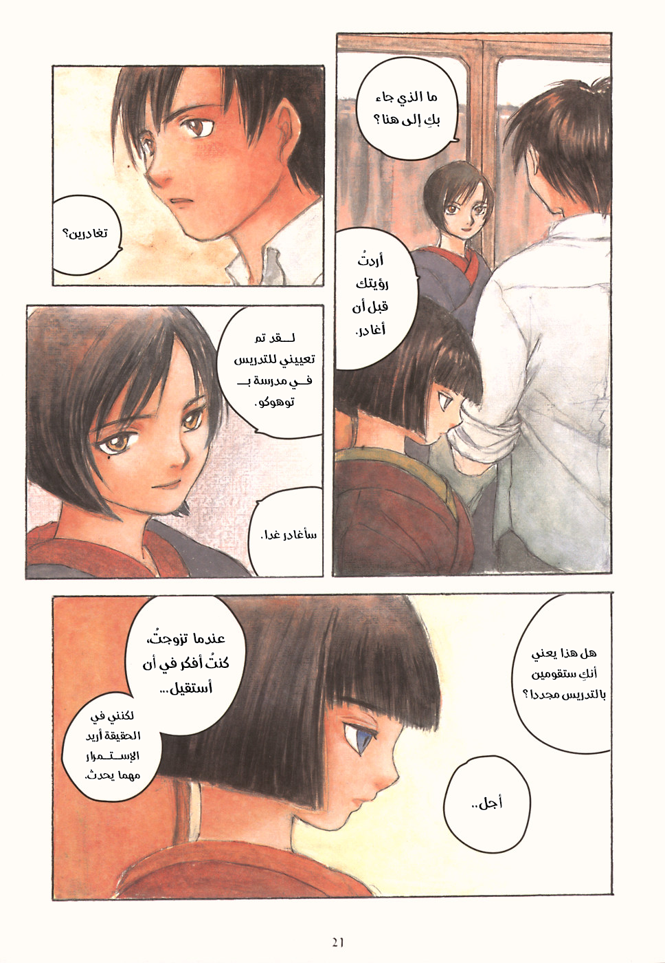 Comic page