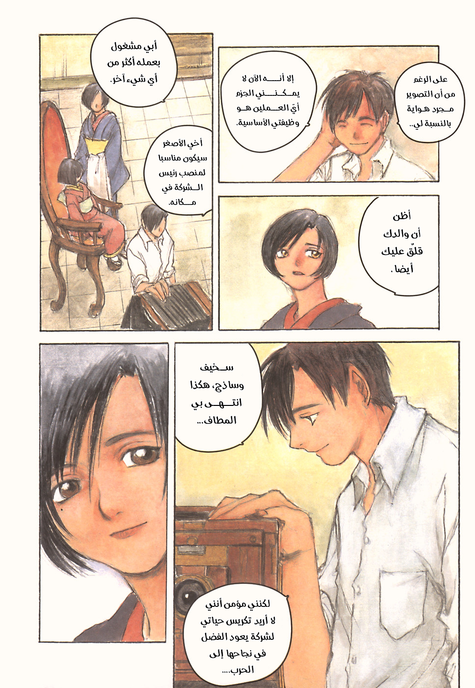 Comic page