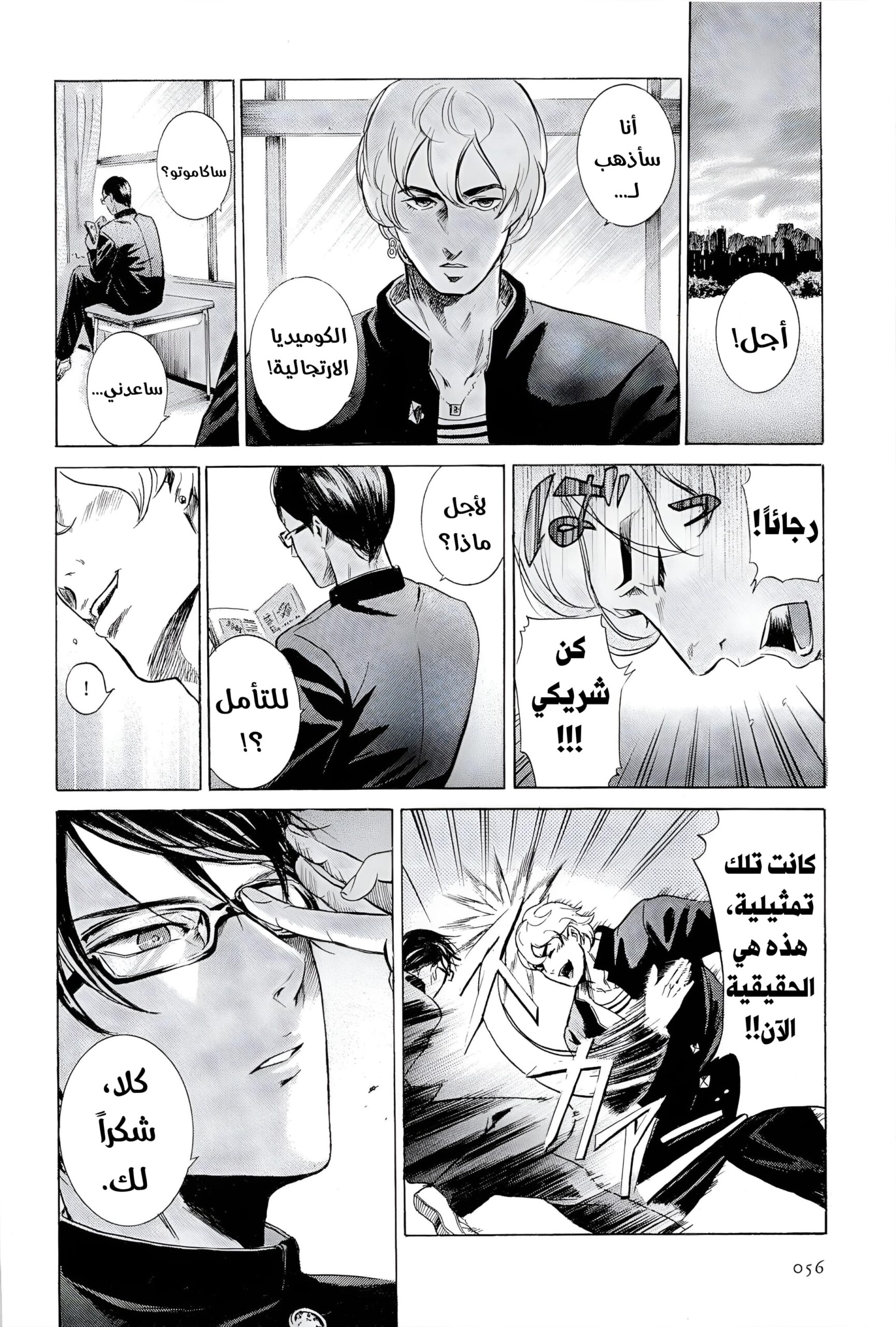 Comic page