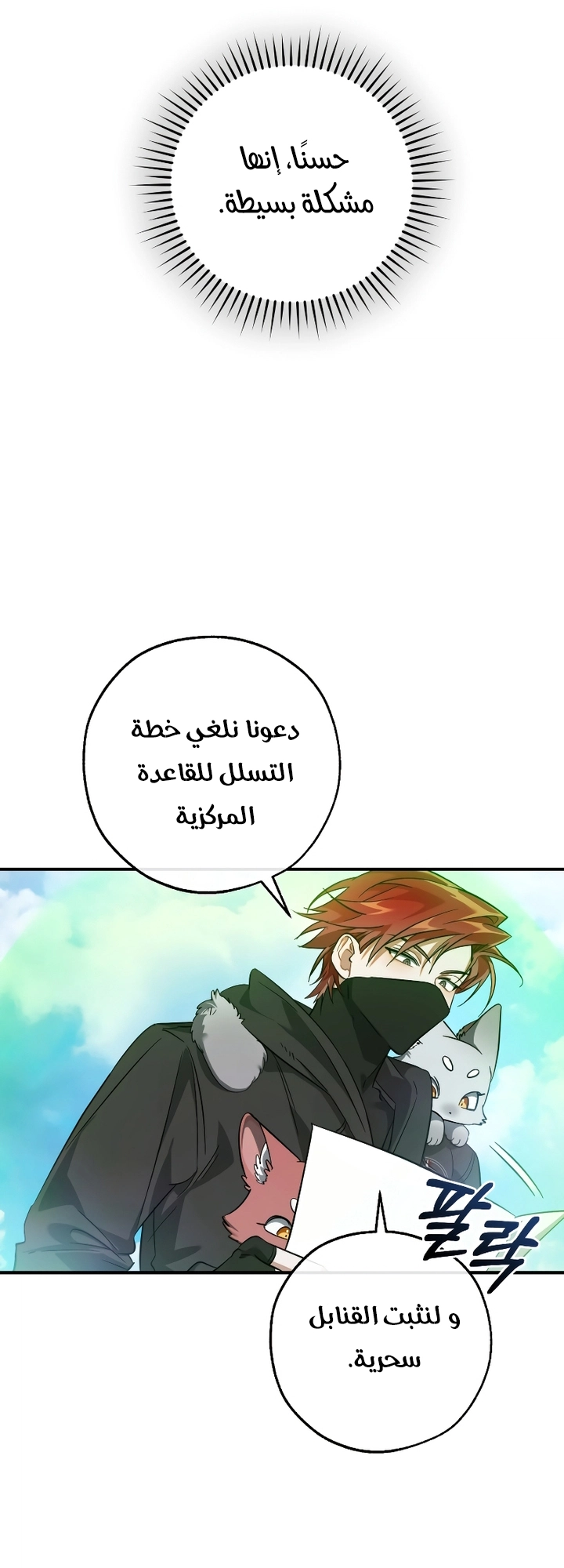 Comic page