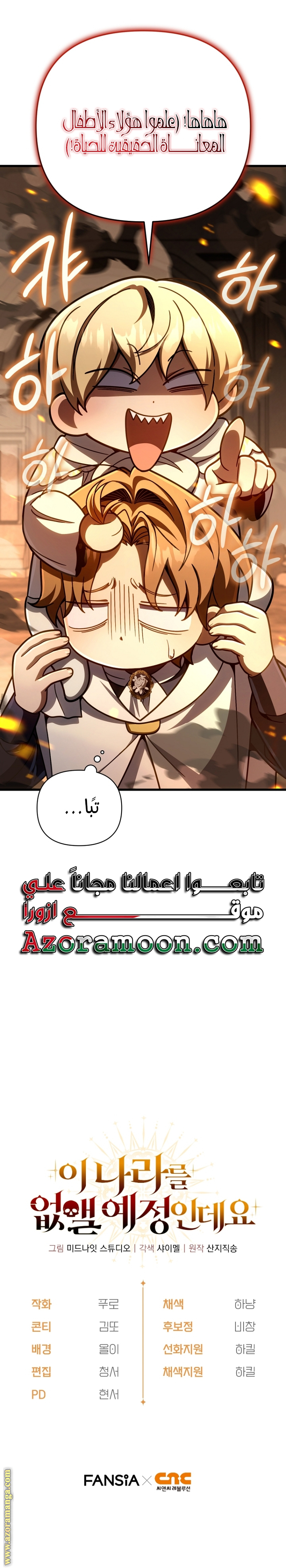 Comic page
