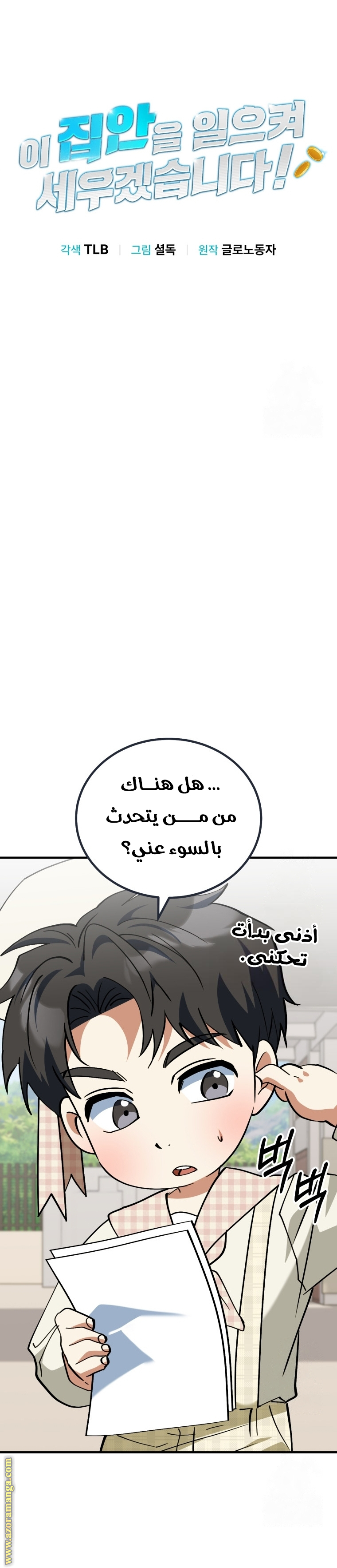 Comic page