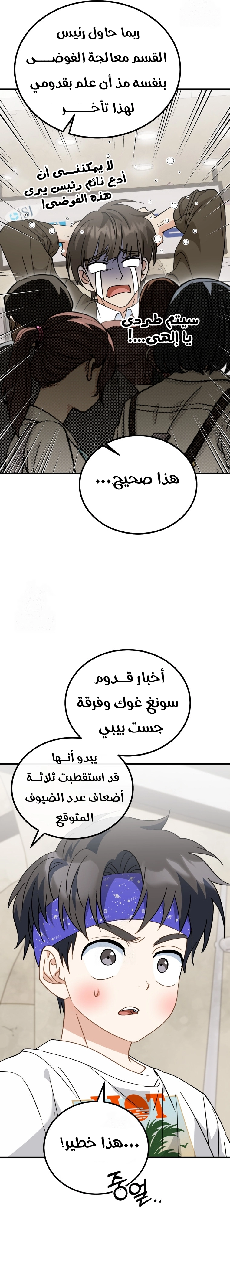 Comic page