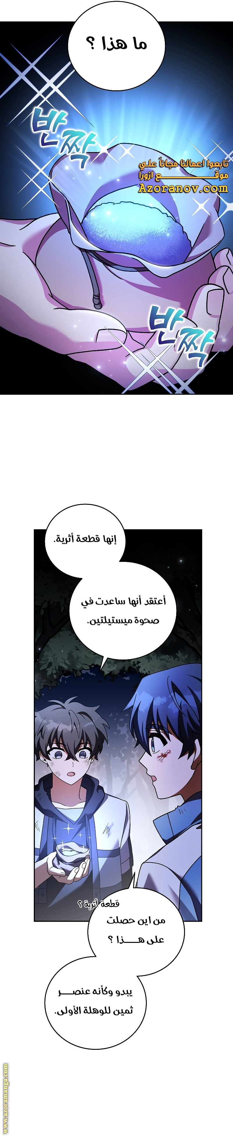 Comic page
