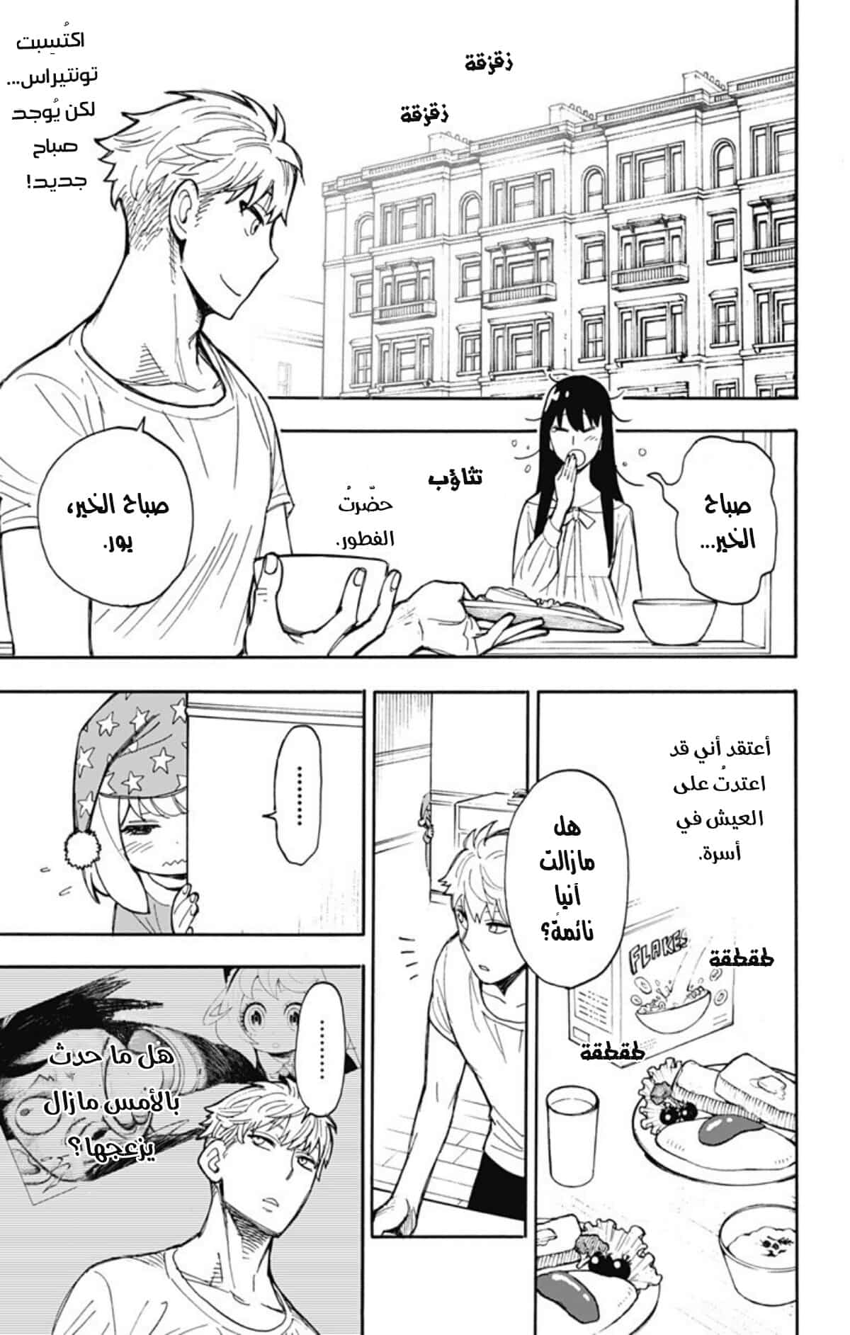 Comic page