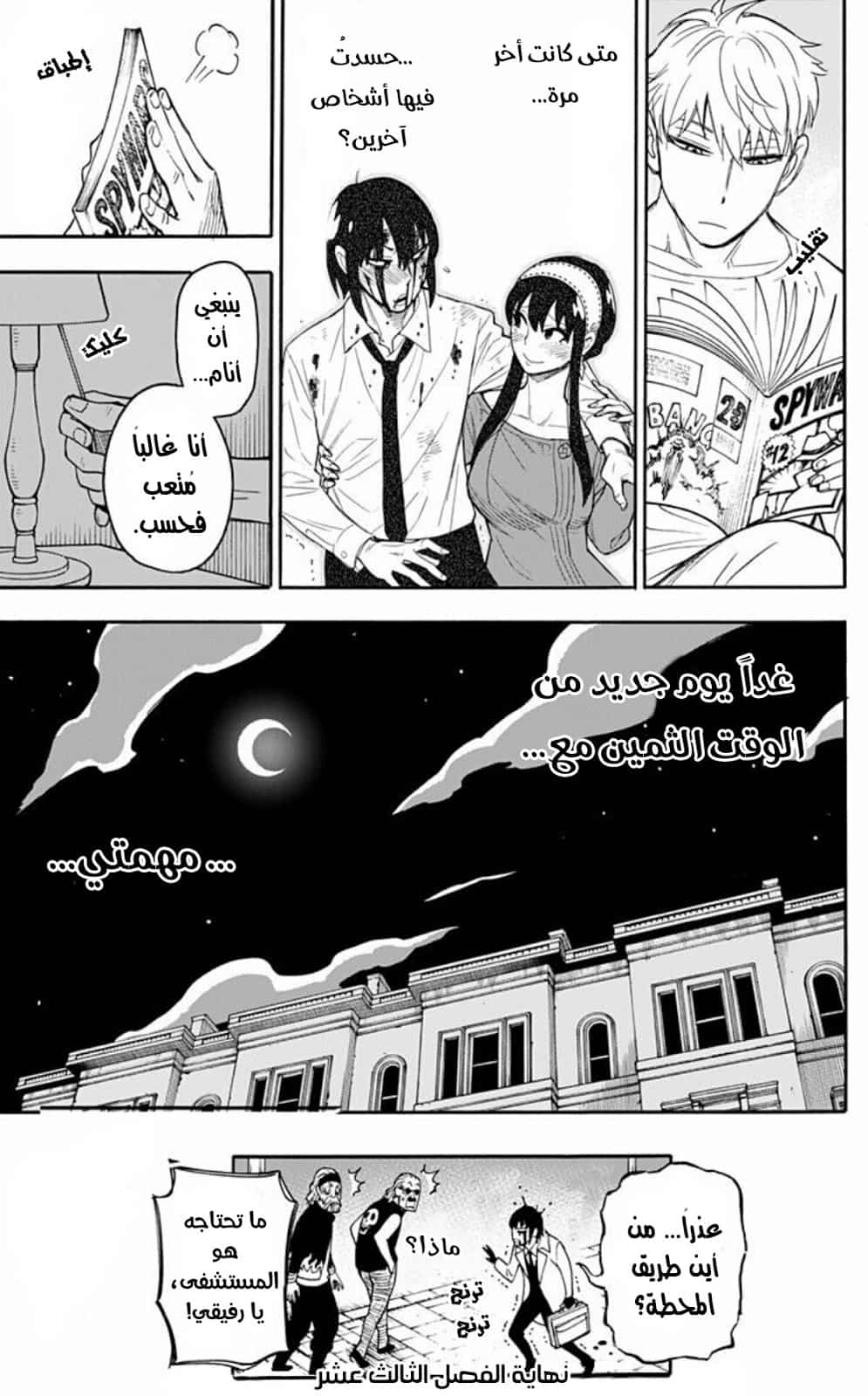 Comic page